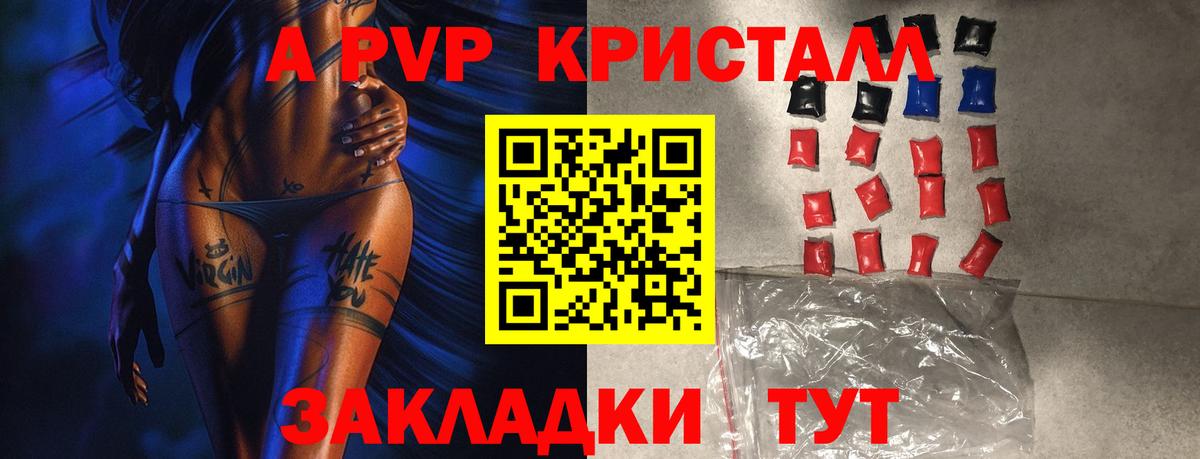 продажа наркотиков  Alpha-PVP VHQ  А ПВП Crystall  APVP  Вход с VPN  Майский  Alpha-PVP кристаллы 