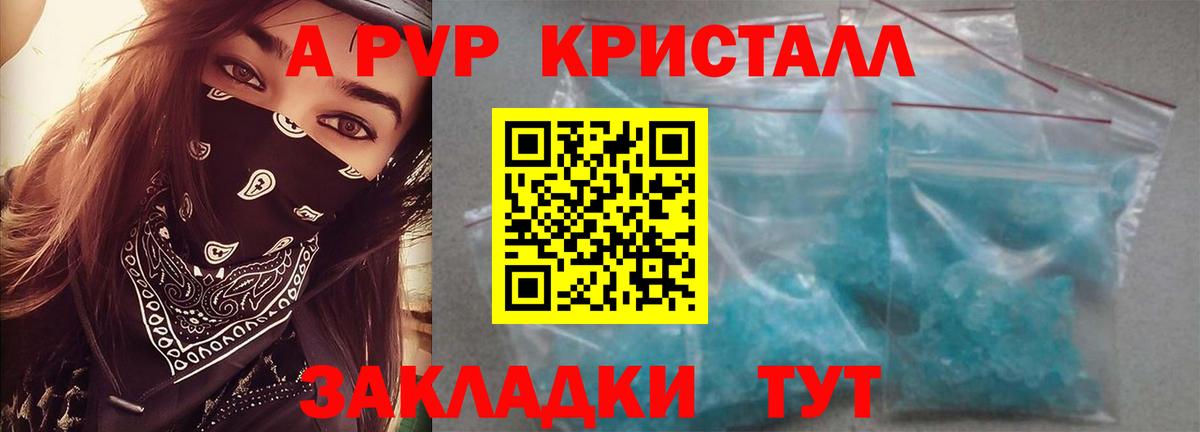 APVP Crystall Майский