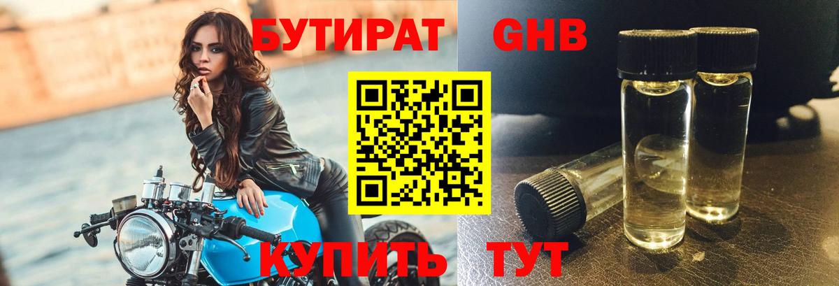 Бутират бутандиол Майский