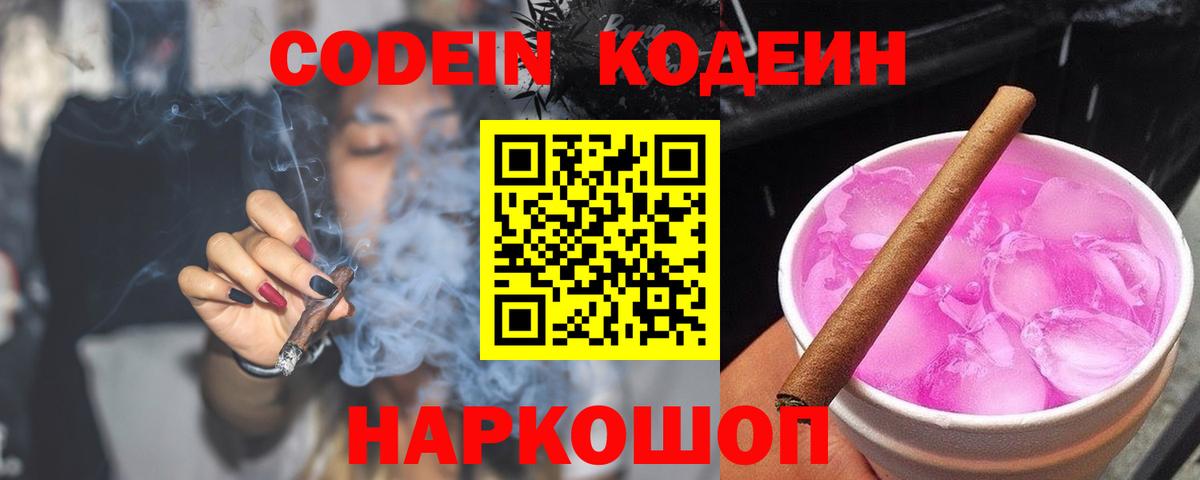 Кодеин напиток Lean (лин) Майский