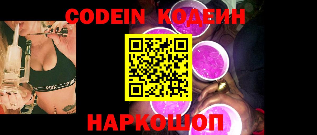 Кодеиновый сироп Lean напиток Lean (лин)  Вход с VPN  Майский  Codein Purple Drank 