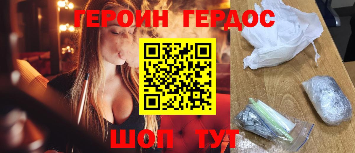 ГЕРОИН  ГЕРОИН Heroin  Вход с VPN  Майский 