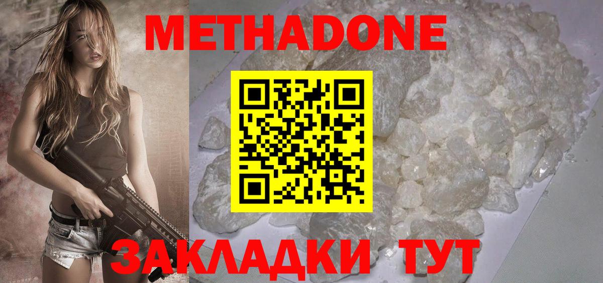 Метадон methadone  Метадон мёд  Майский  Вход с VPN 