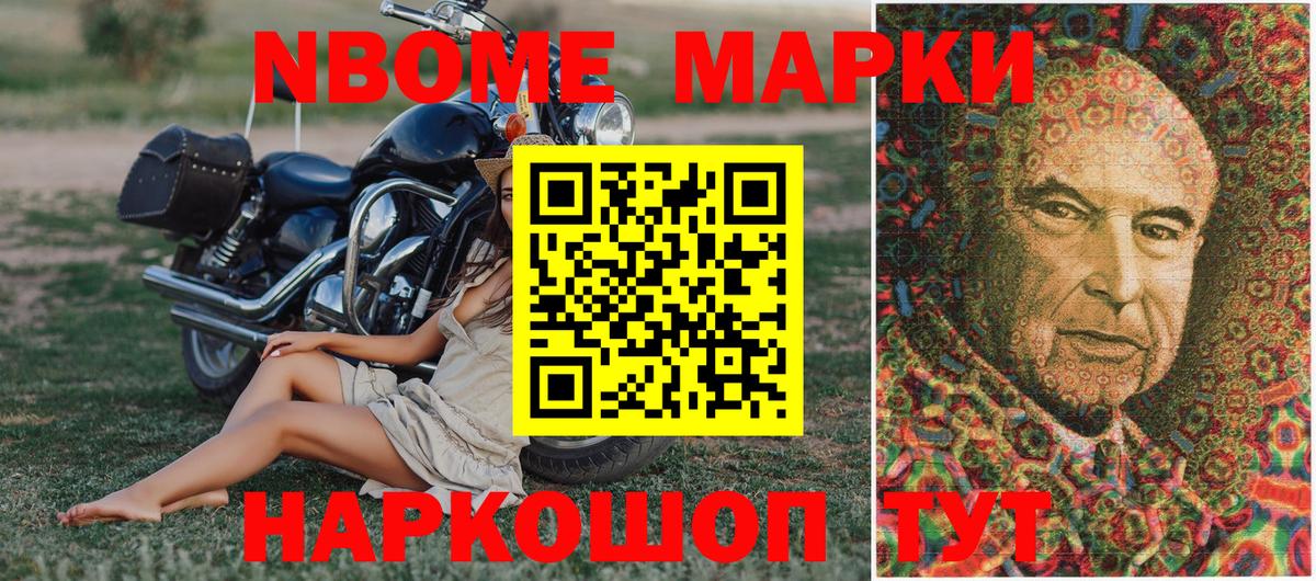Марки NBOMe 1500мкг  Марки 25I-NBOMe  Майский  цены наркотик  Вход с VPN 